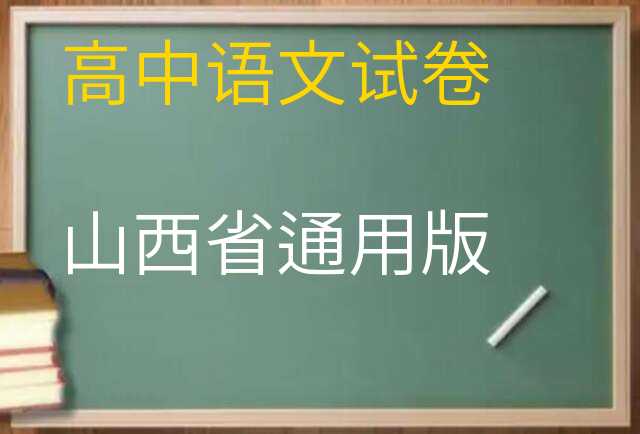 语文试卷