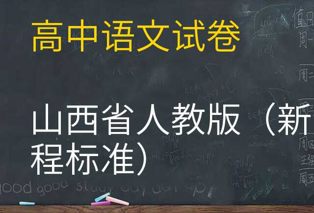语文试卷