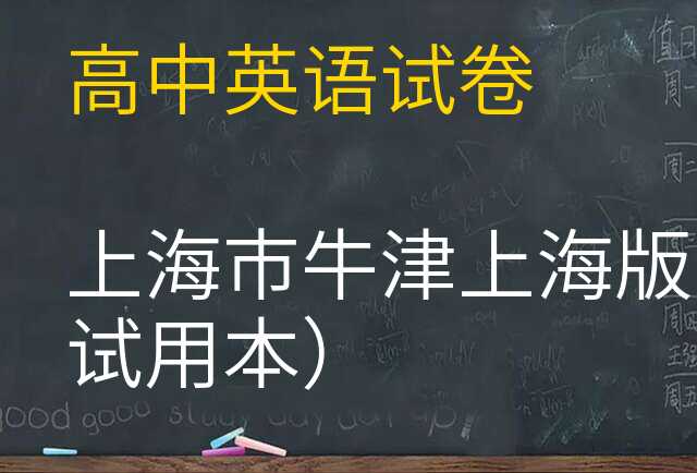 英语试卷