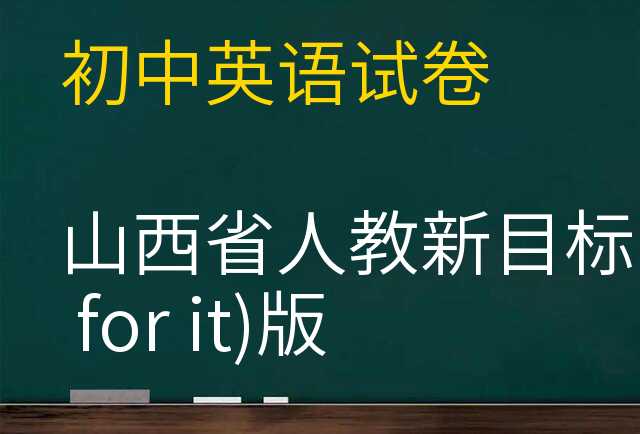 英语试卷