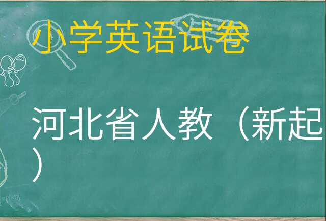 英语试卷