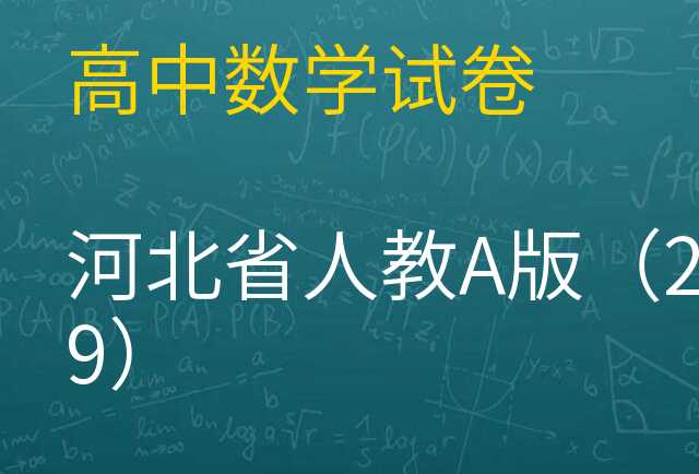 数学试卷