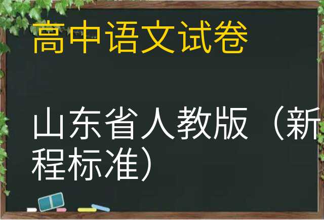 语文试卷