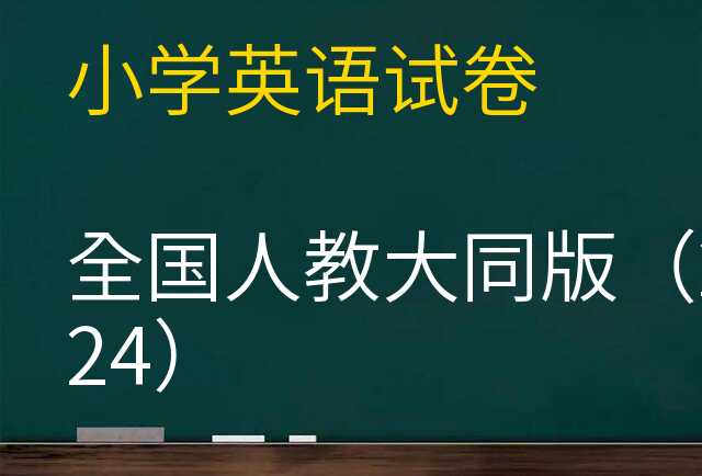 英语试卷