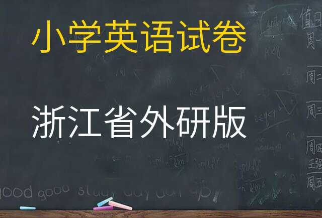 英语试卷