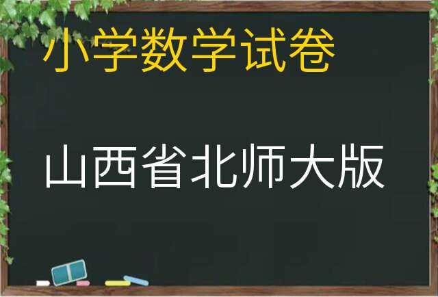 数学试卷