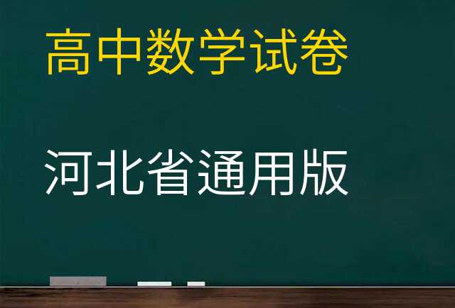 数学试卷