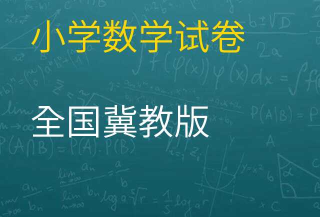 数学试卷