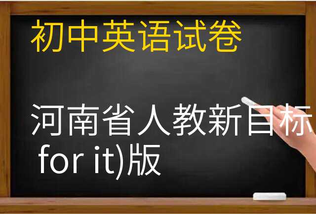 英语试卷