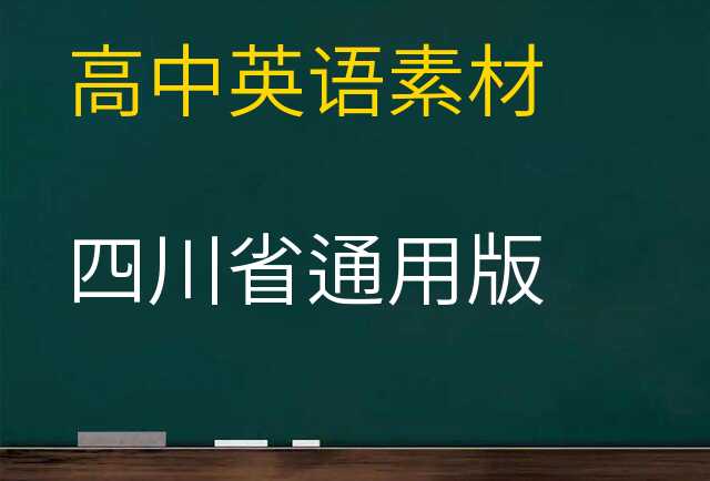 英语素材