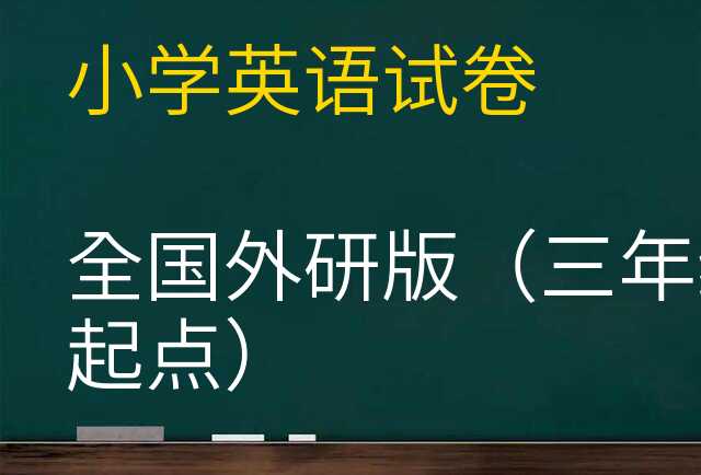 英语试卷