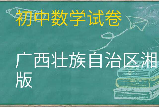 数学试卷