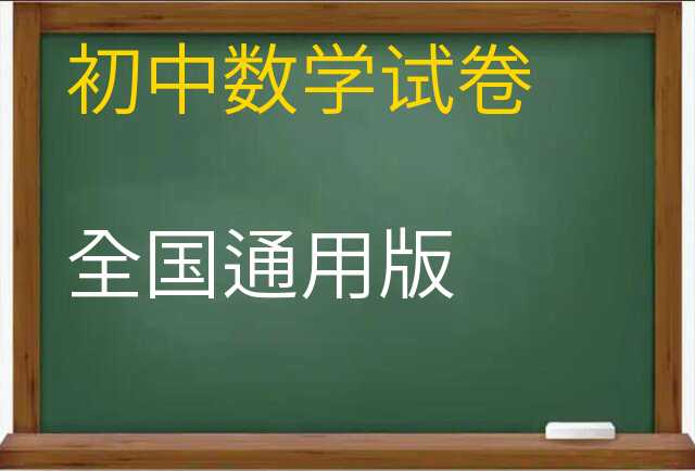 数学试卷