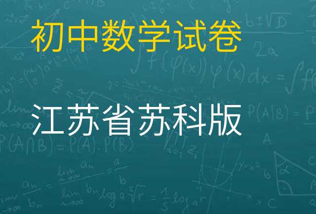 数学试卷