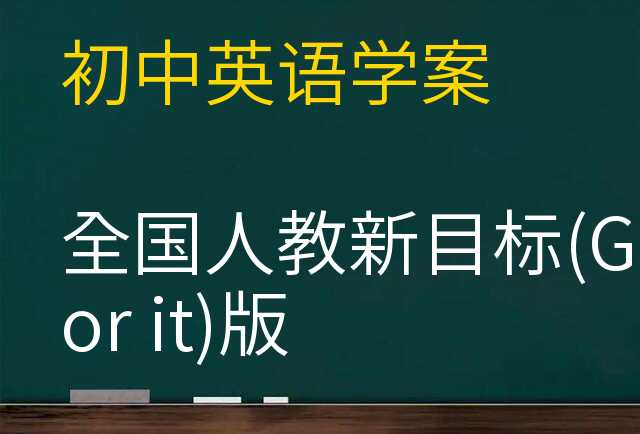 英语学案