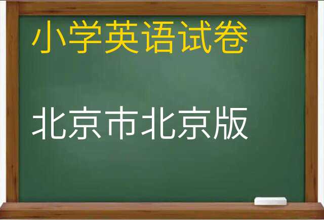 英语试卷