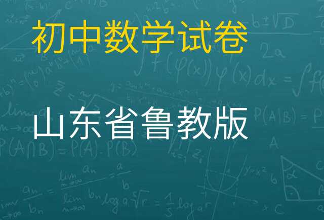 数学试卷