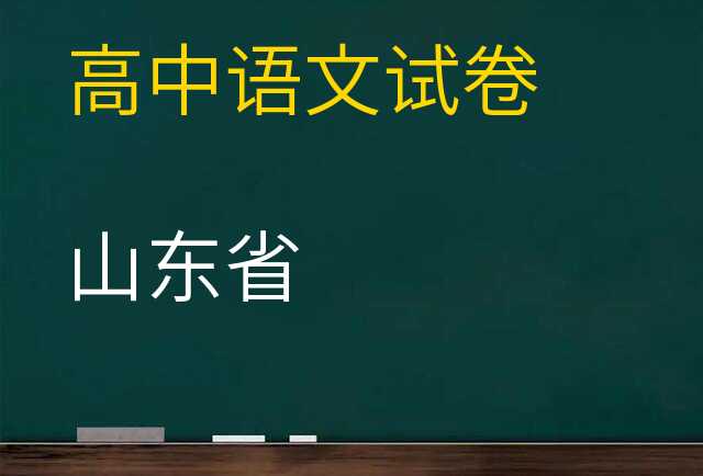 语文试卷