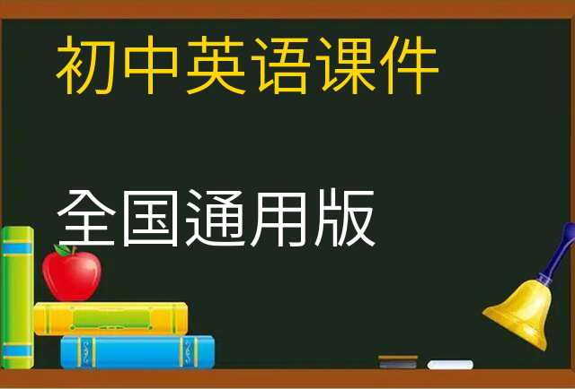 英语课件