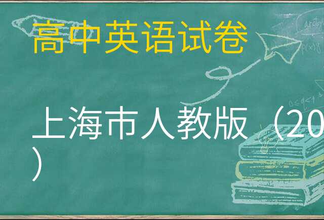 英语试卷