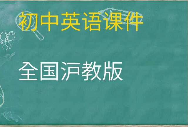 英语课件
