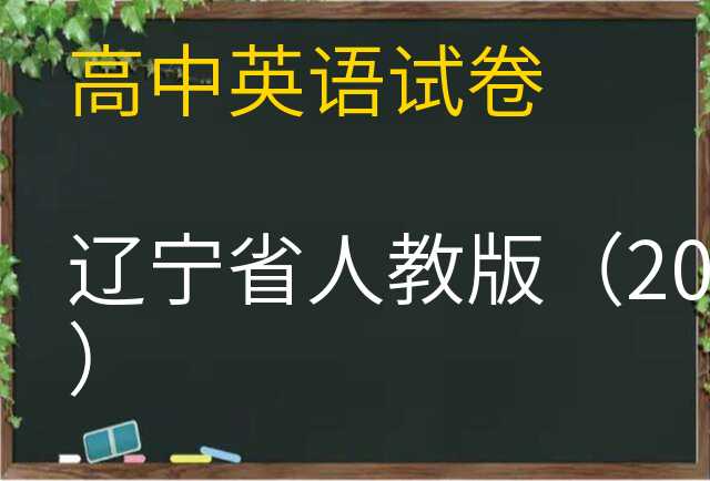 英语试卷