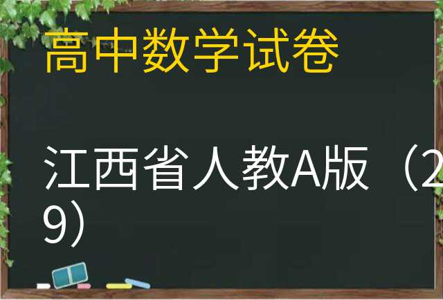数学试卷