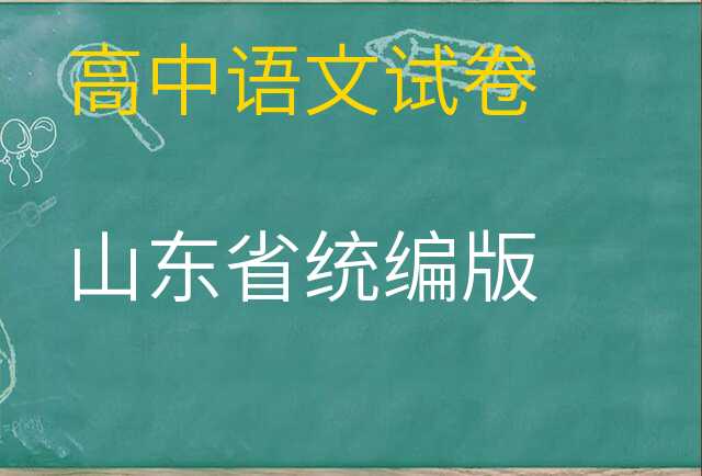 语文试卷