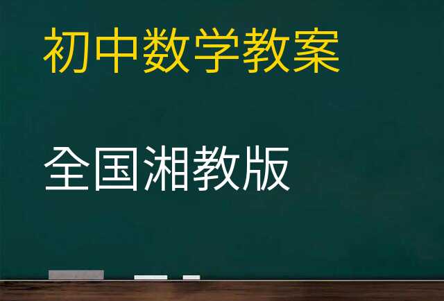 数学教案