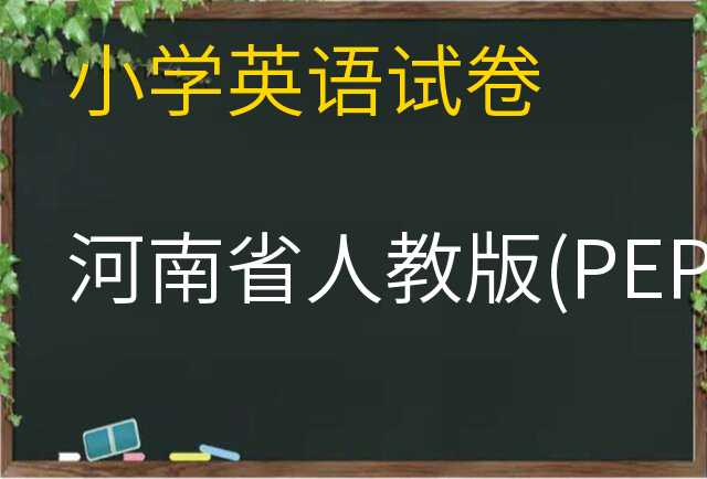 英语试卷
