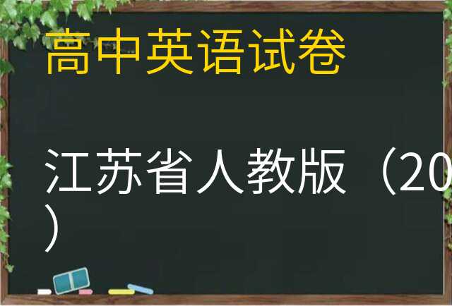 英语试卷