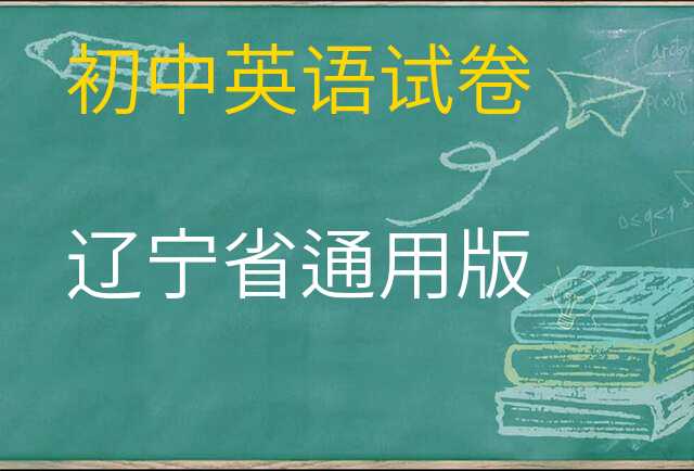 英语试卷