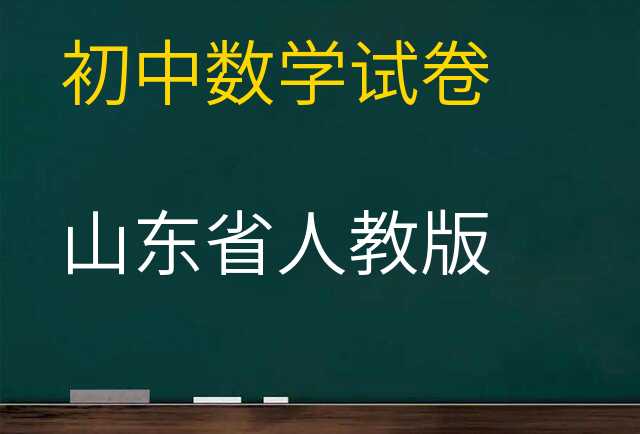 数学试卷