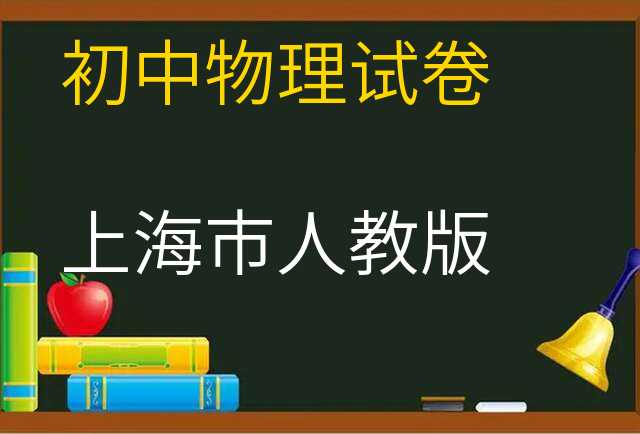 物理试卷