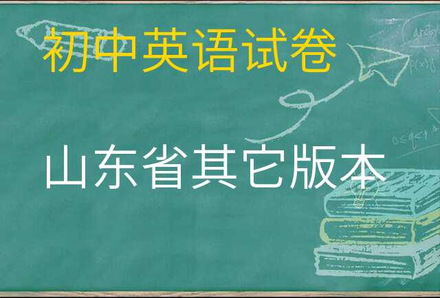 英语试卷