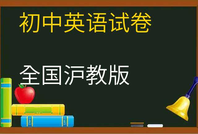 英语试卷