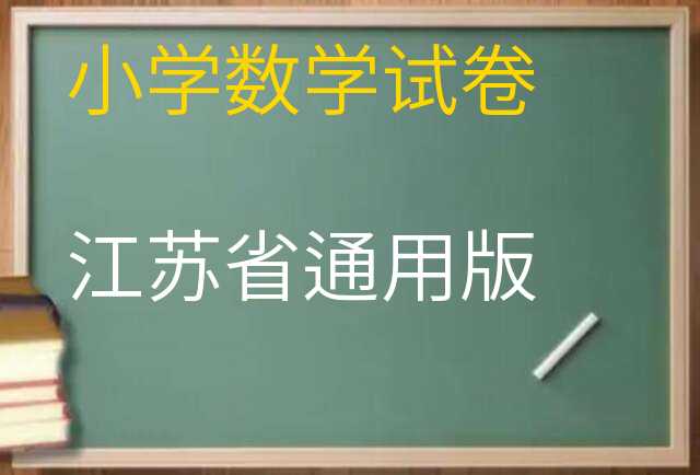 数学试卷