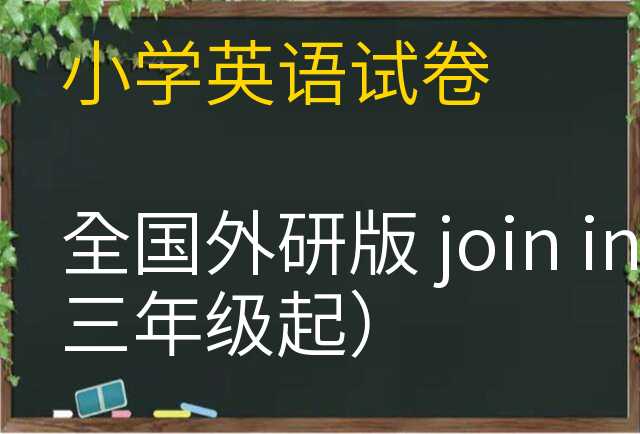 英语试卷