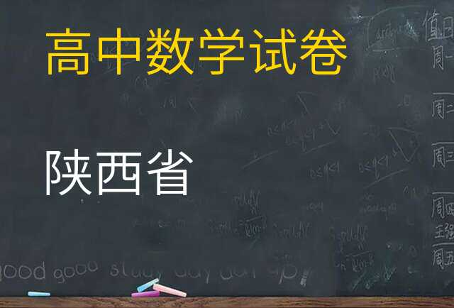 数学试卷