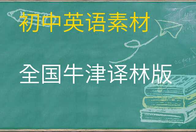 英语素材