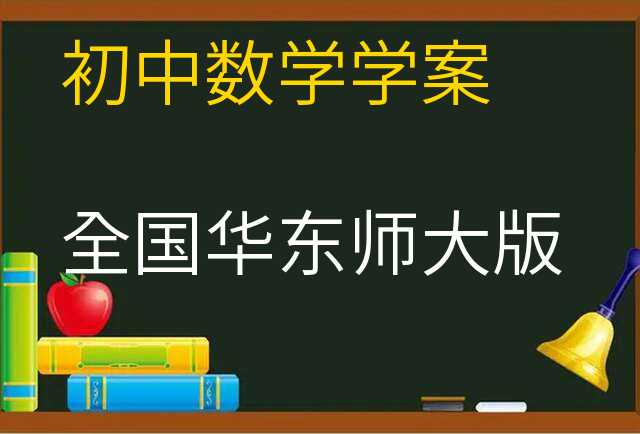 数学学案