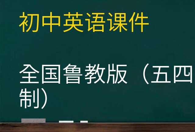 英语课件