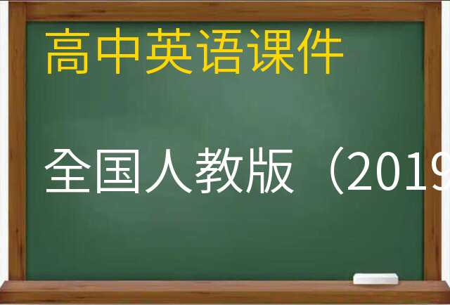 英语课件