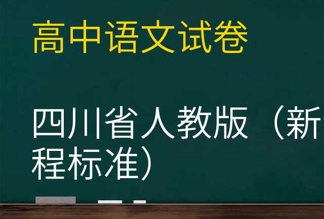 语文试卷