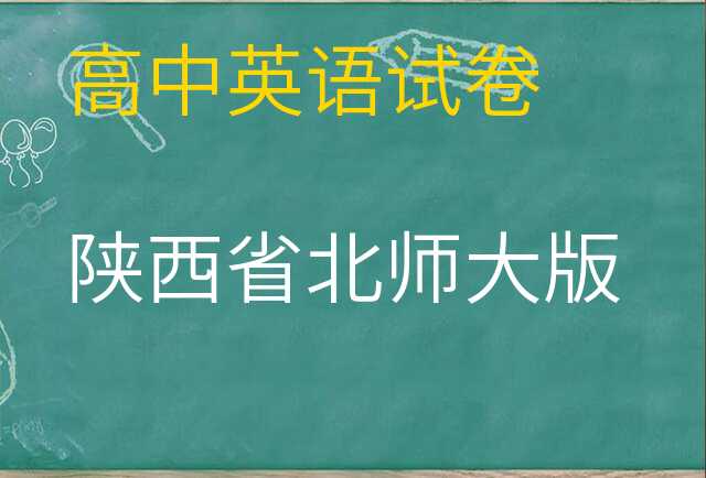 英语试卷