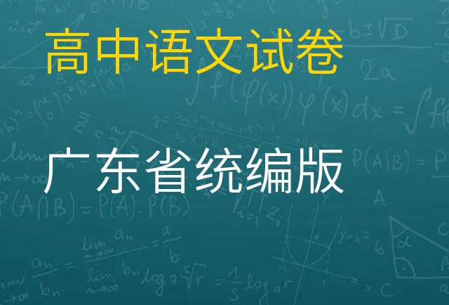 语文试卷