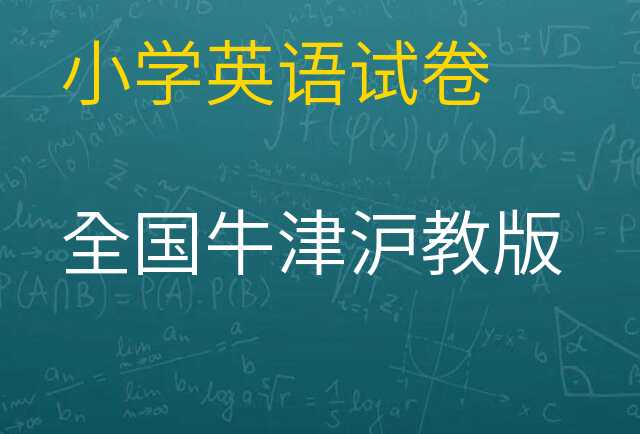 英语试卷