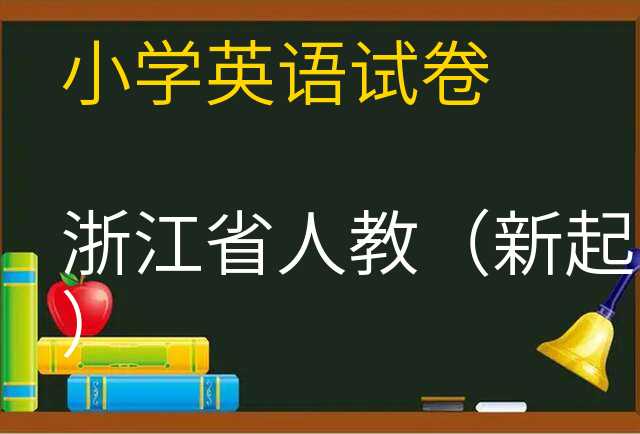 英语试卷