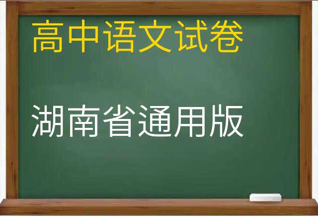 语文试卷