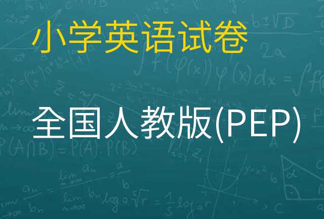 英语试卷